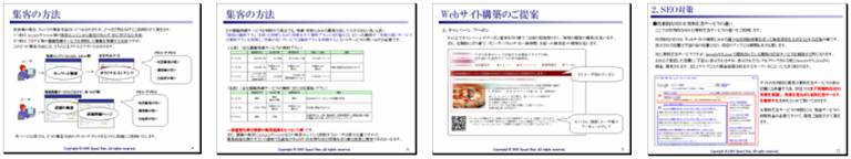 ホームページ製作前のご提案書