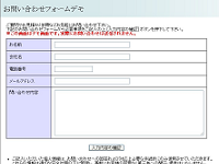 お問い合わせフォーム
