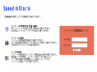 アンケート管理システム