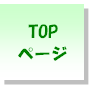 TOPページ製作料